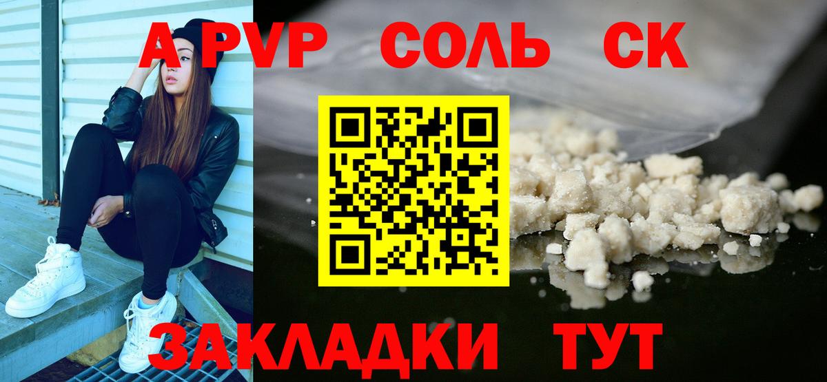А ПВП СК  APVP мука  Альфа ПВП  Вход с VPN  Киров  хочу   Alfa_PVP Crystall 