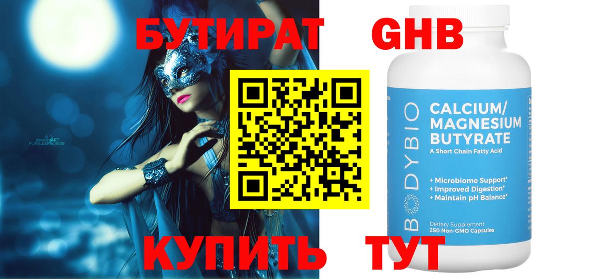 БУТИРАТ бутандиол Киров