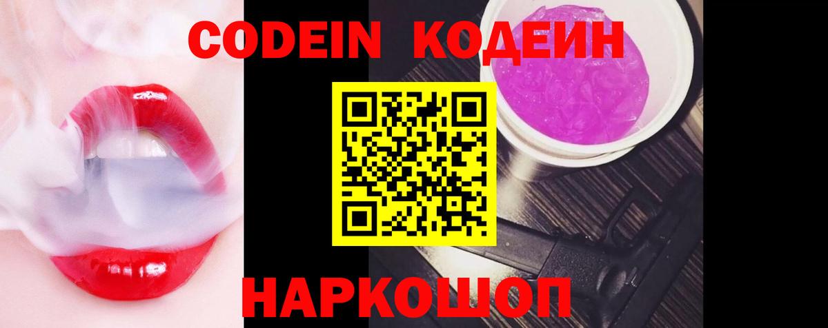 Кодеиновый сироп Lean Purple Drank Киров