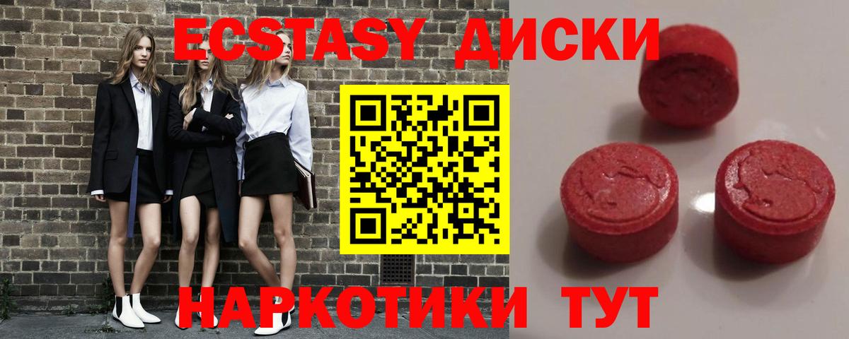 Ecstasy диски Киров