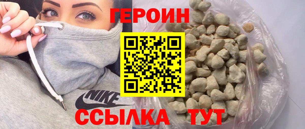 Героин Heroin  Вход с VPN  ГЕРОИН  Киров 